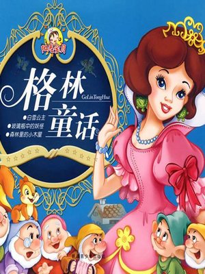 cover image of 格林童话精选 (A Selection of Grimm's Fairy Tales)